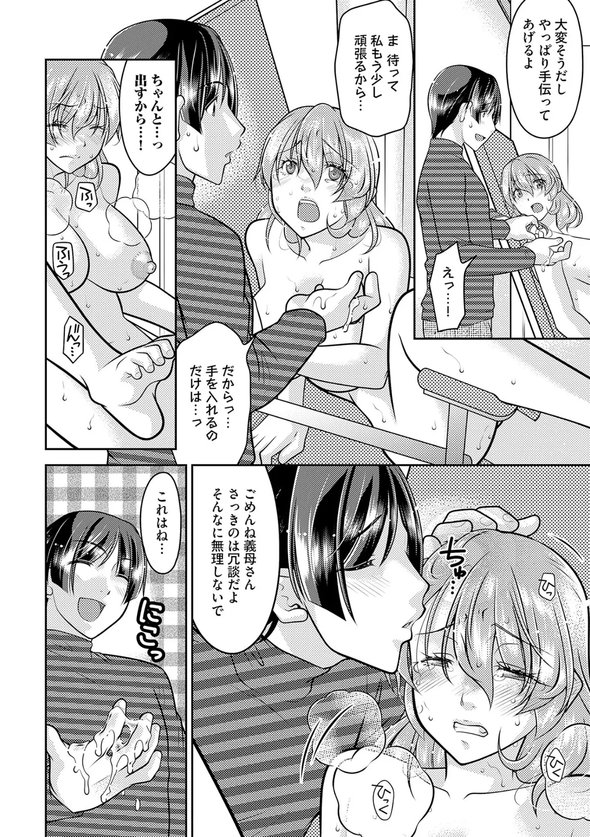 記憶喪失妻をいっぱいイカせて記憶を取り戻す話 第18話 6ページ