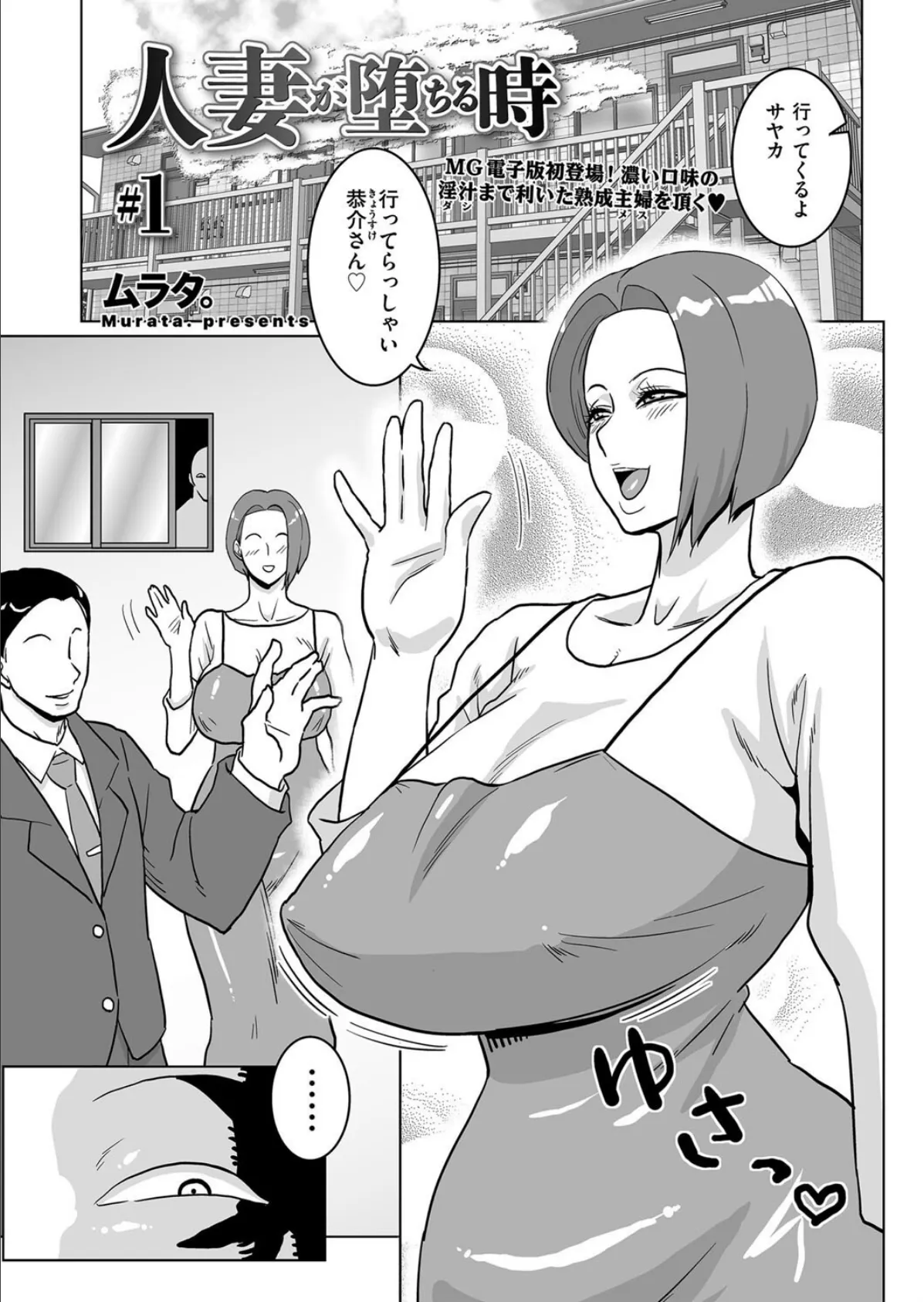 人妻が堕ちる時 ＃1