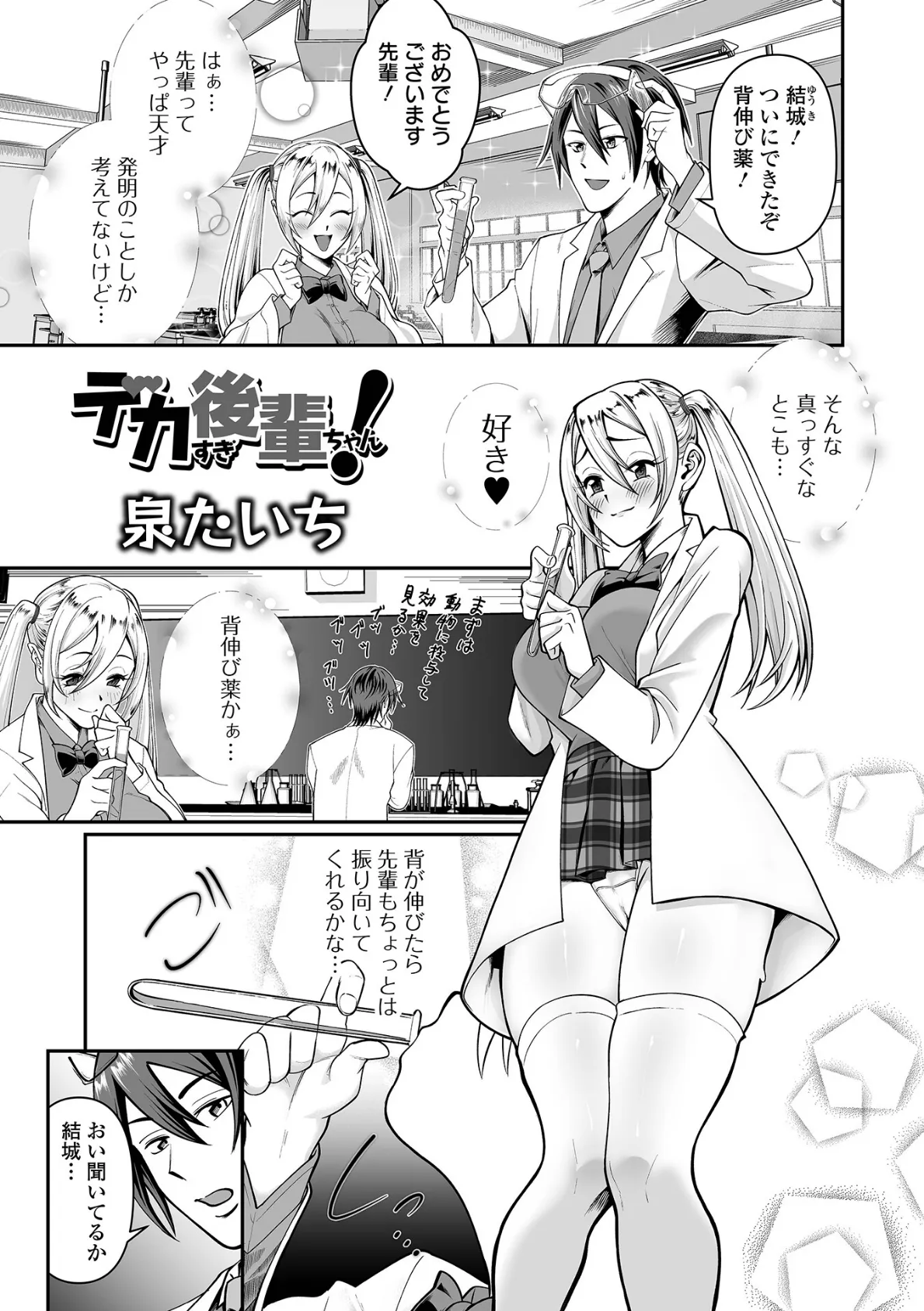 デカすぎ後輩ちゃん！