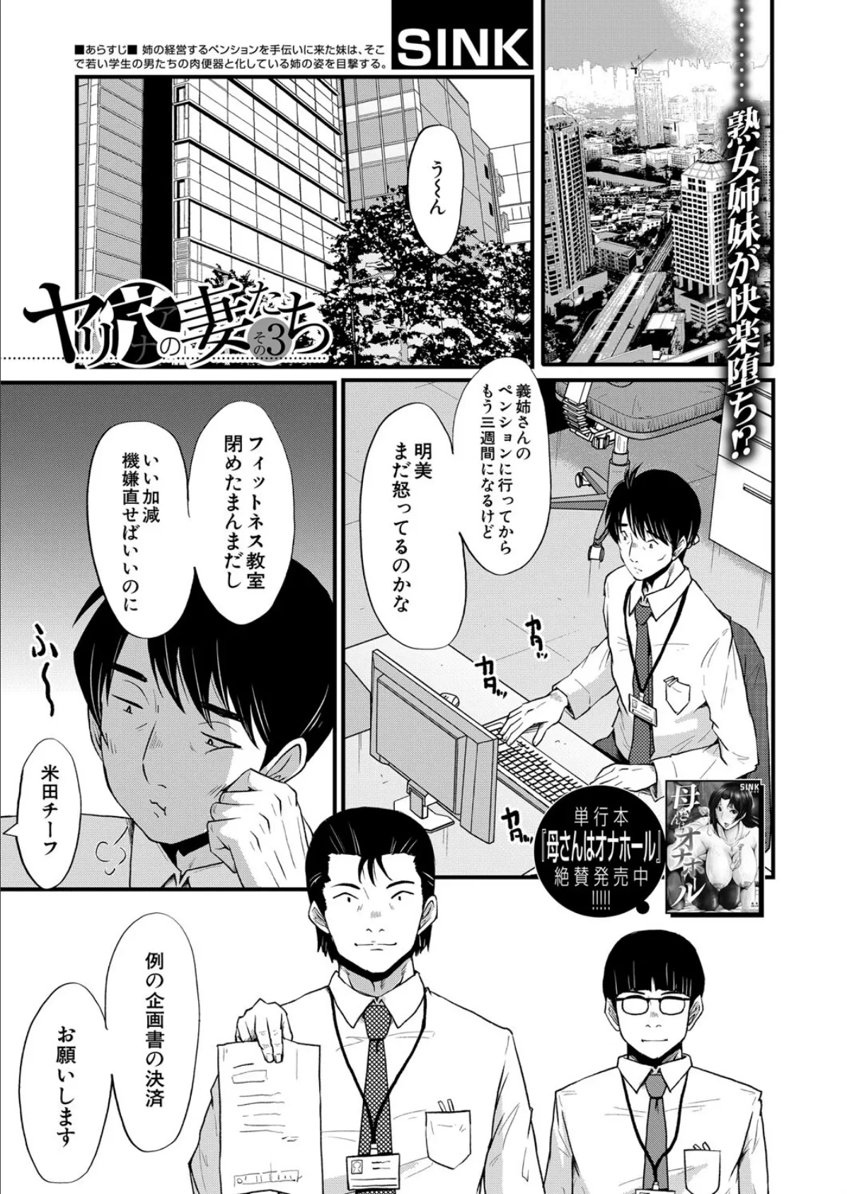 ヤリ穴の妻たち〈その3〉 （SINK）