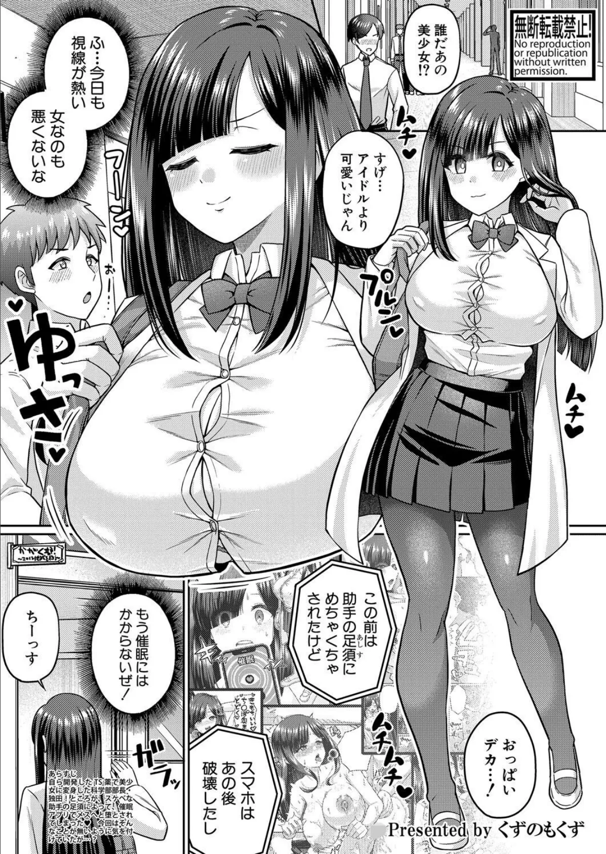 TSメスオチ研究部！【中編】
