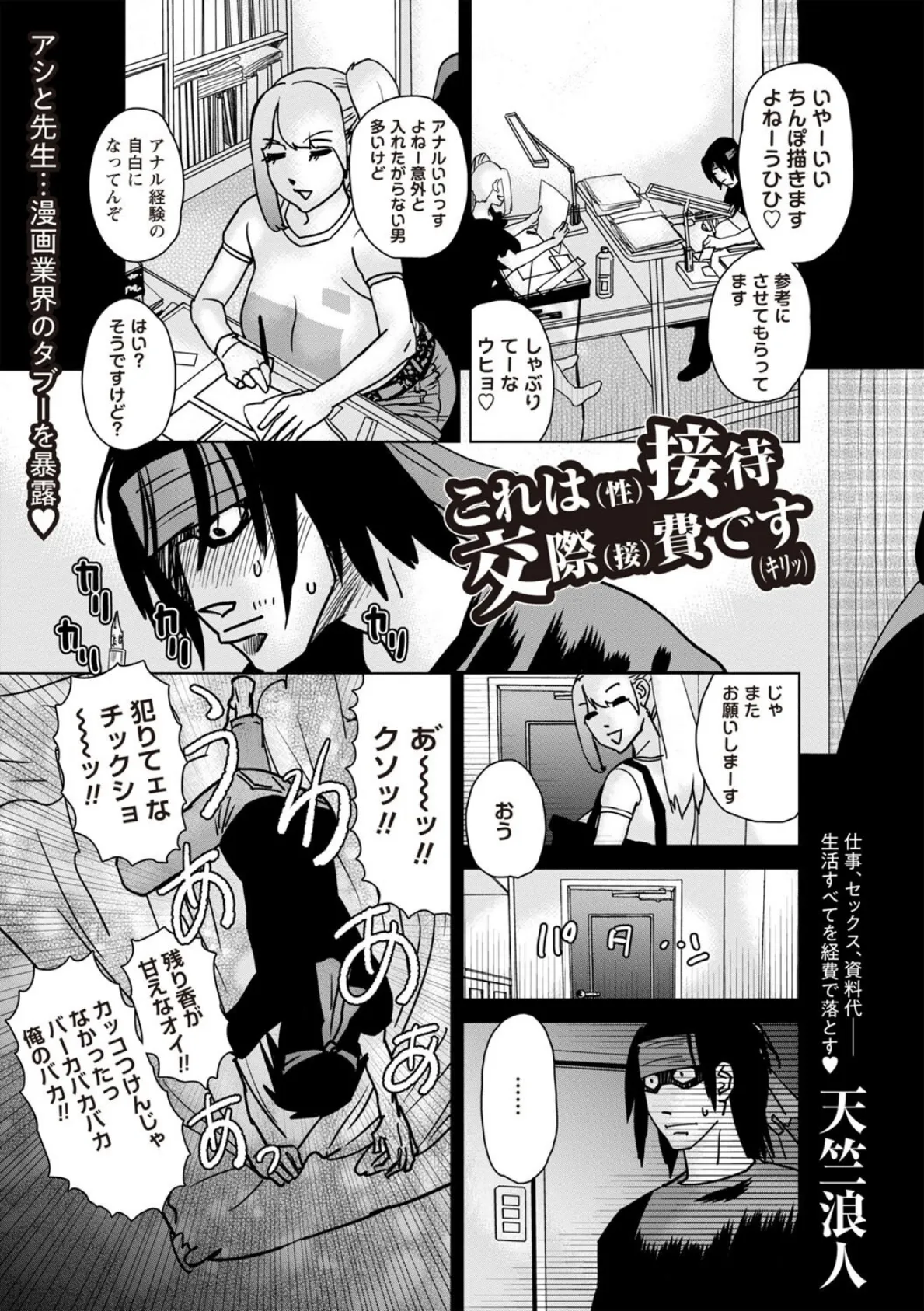 これは（性）接待交際（接）費です（キリッ）