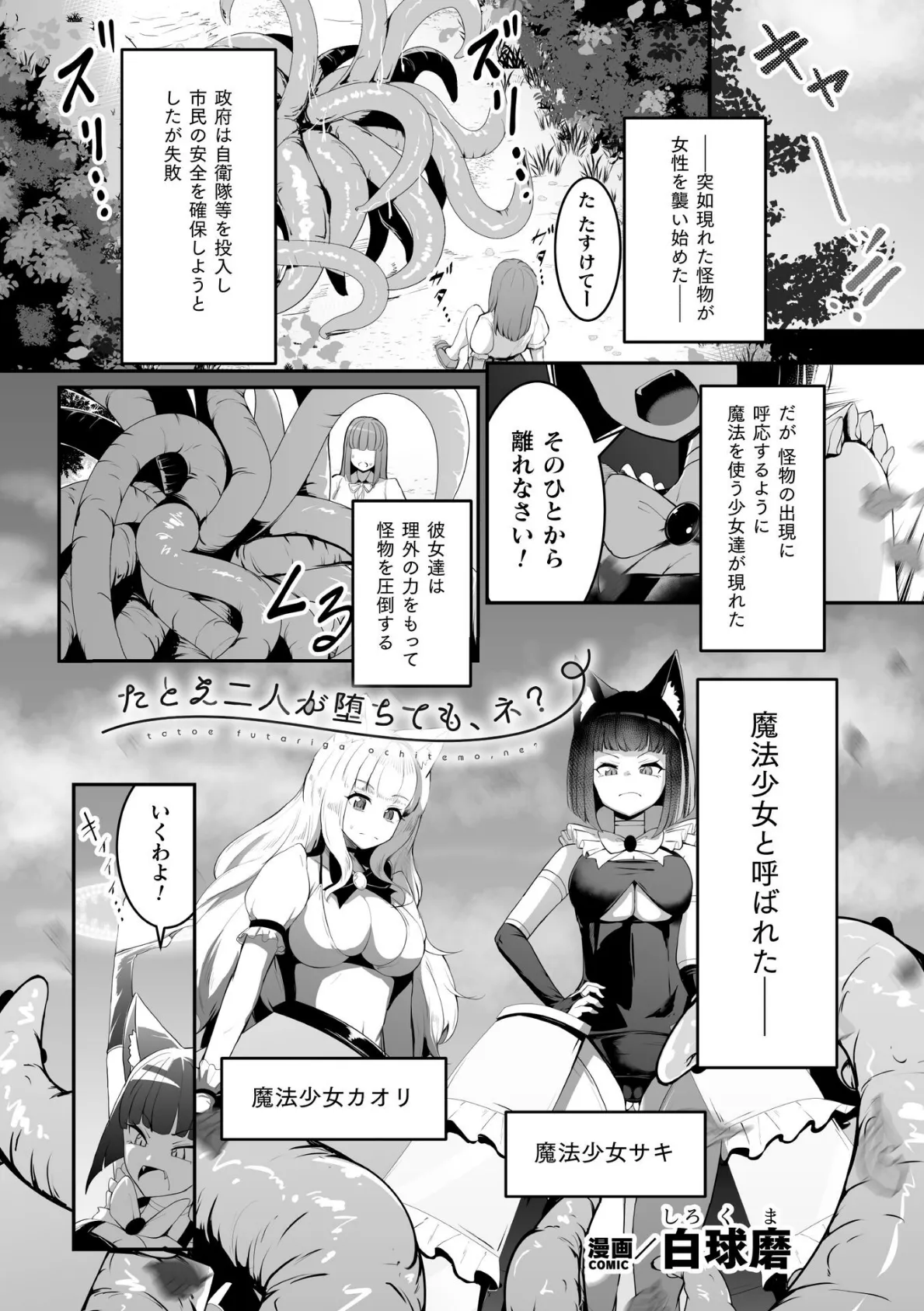 たとえ二人が堕ちても、ネ？【単話】