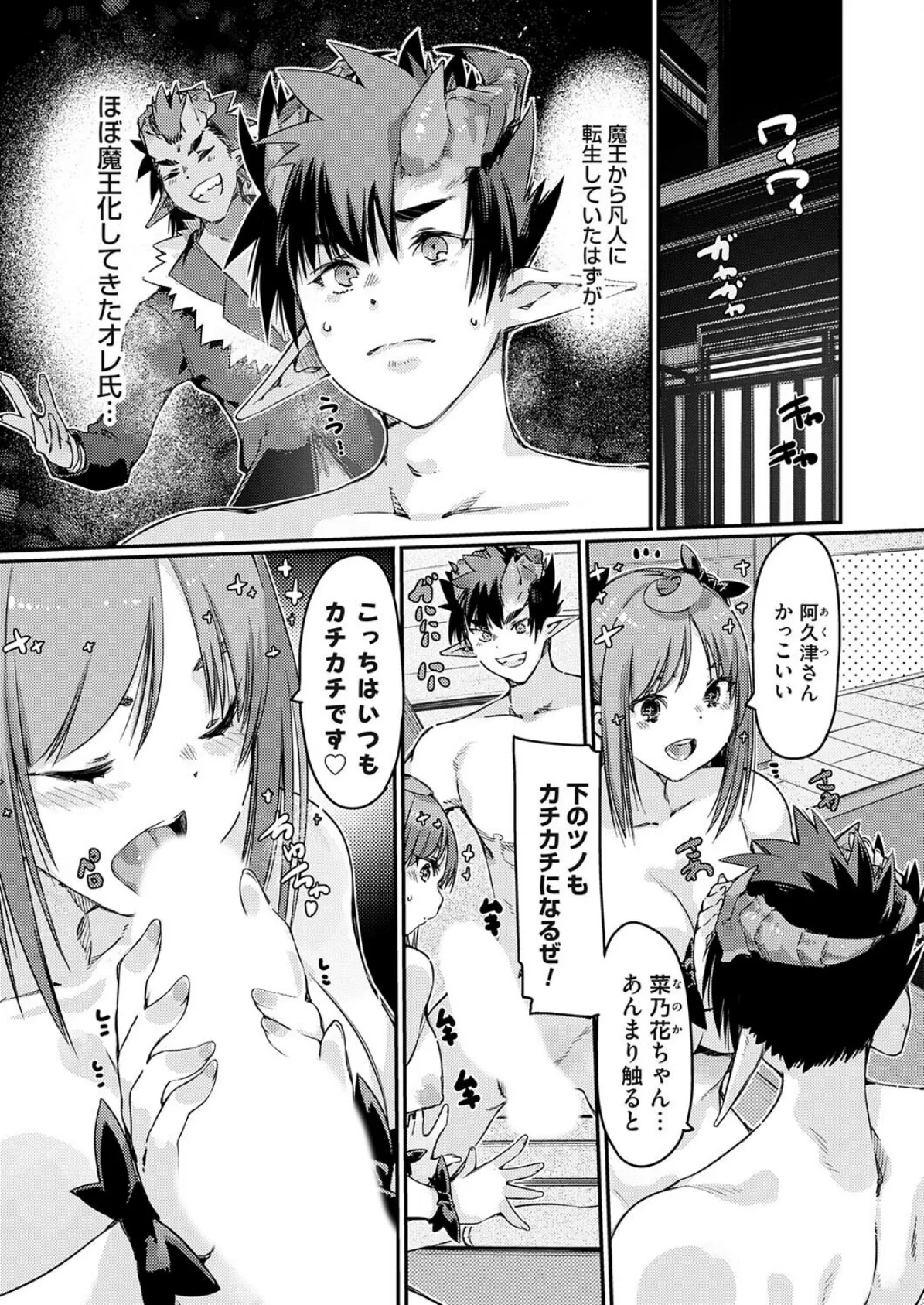 魔王転生〜エロスキル覚醒で性無双と思ったら修羅場が訪れたんだが？〜
