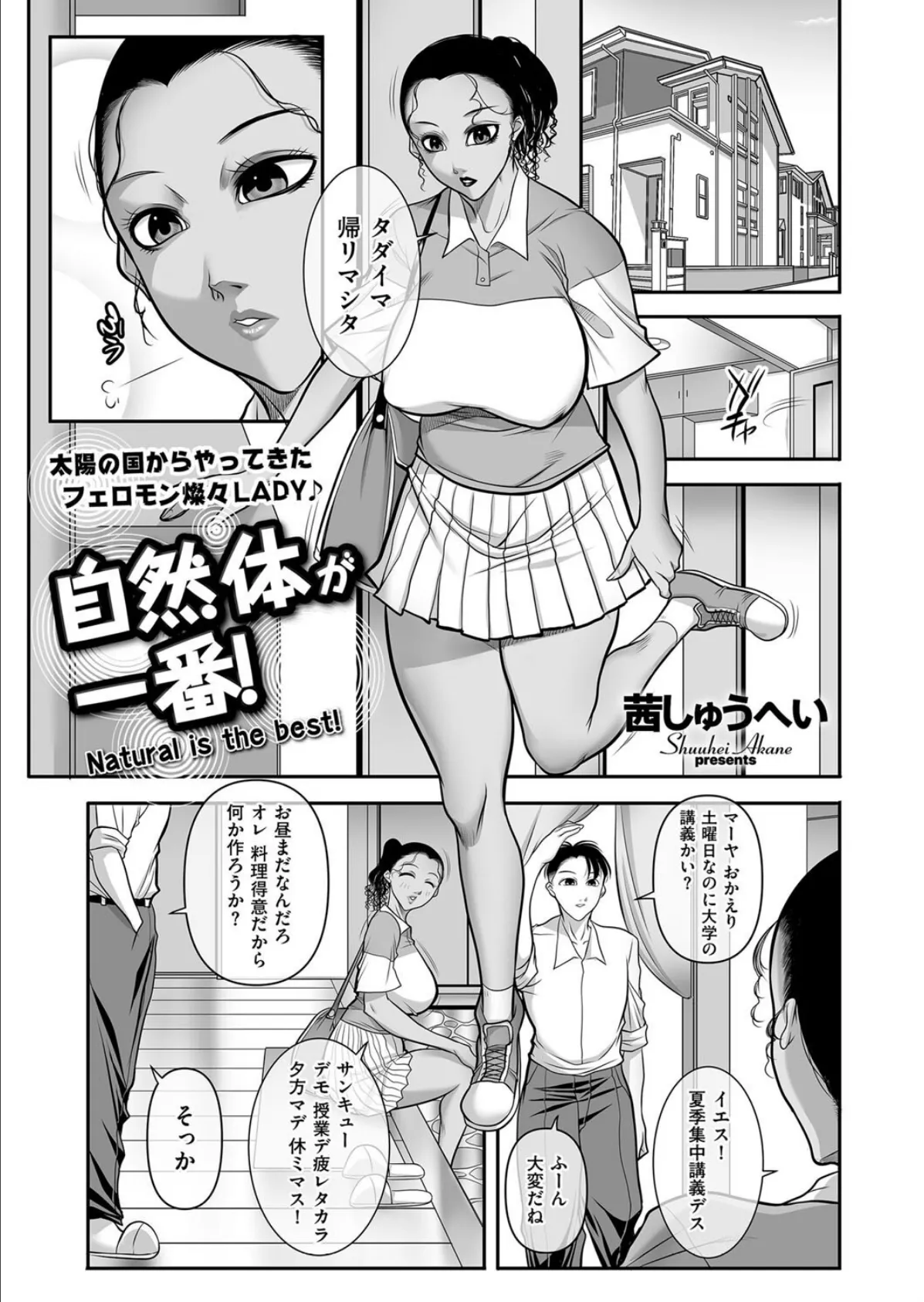 自然体が一番！