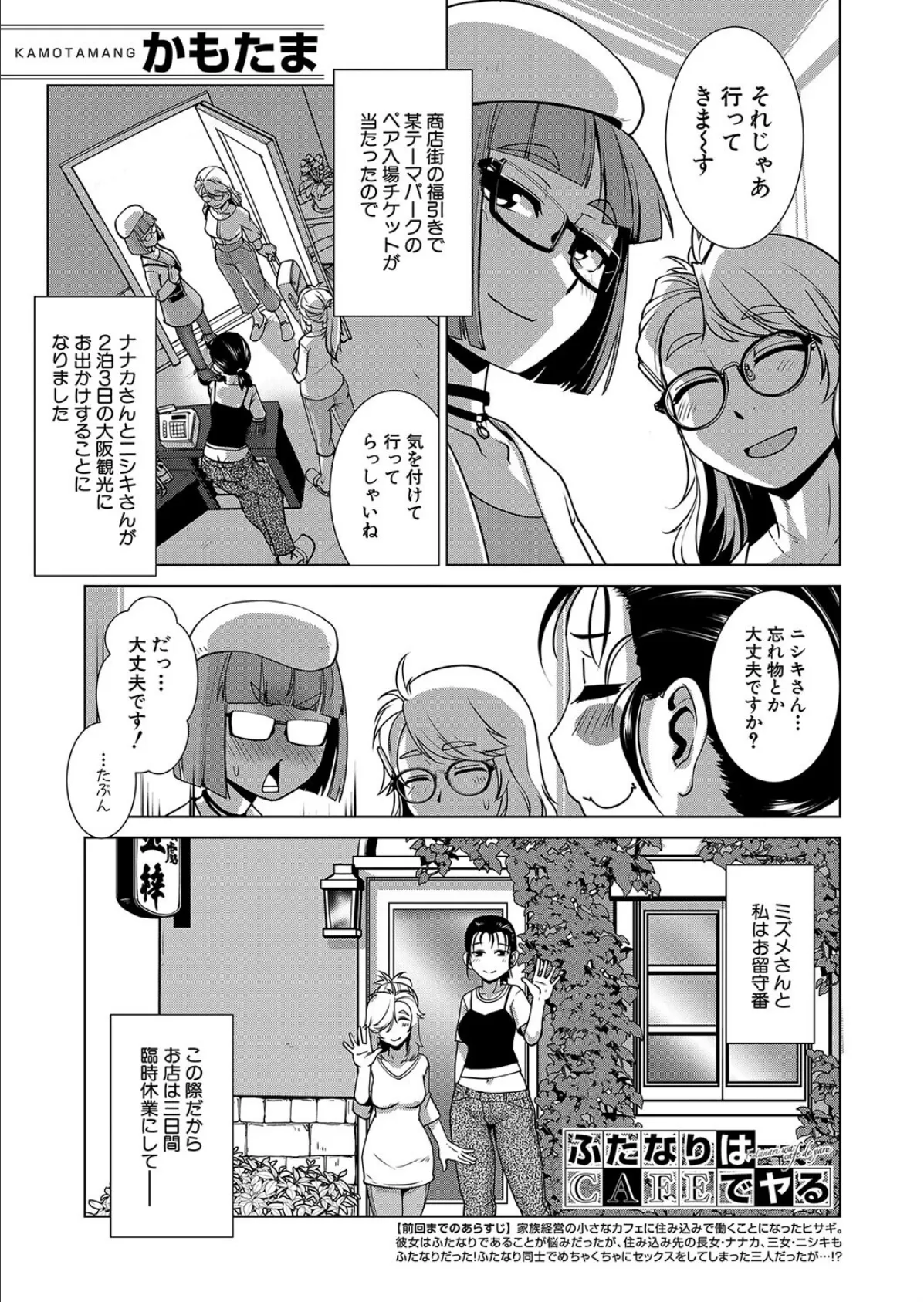 ふたなりはCAFEでヤる （かもたま）