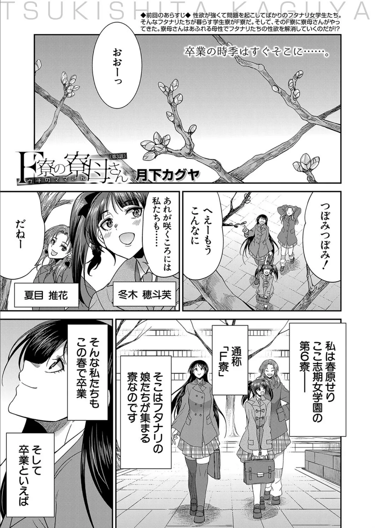 F寮の寮母さん〈第3話〉 （月下カグヤ）