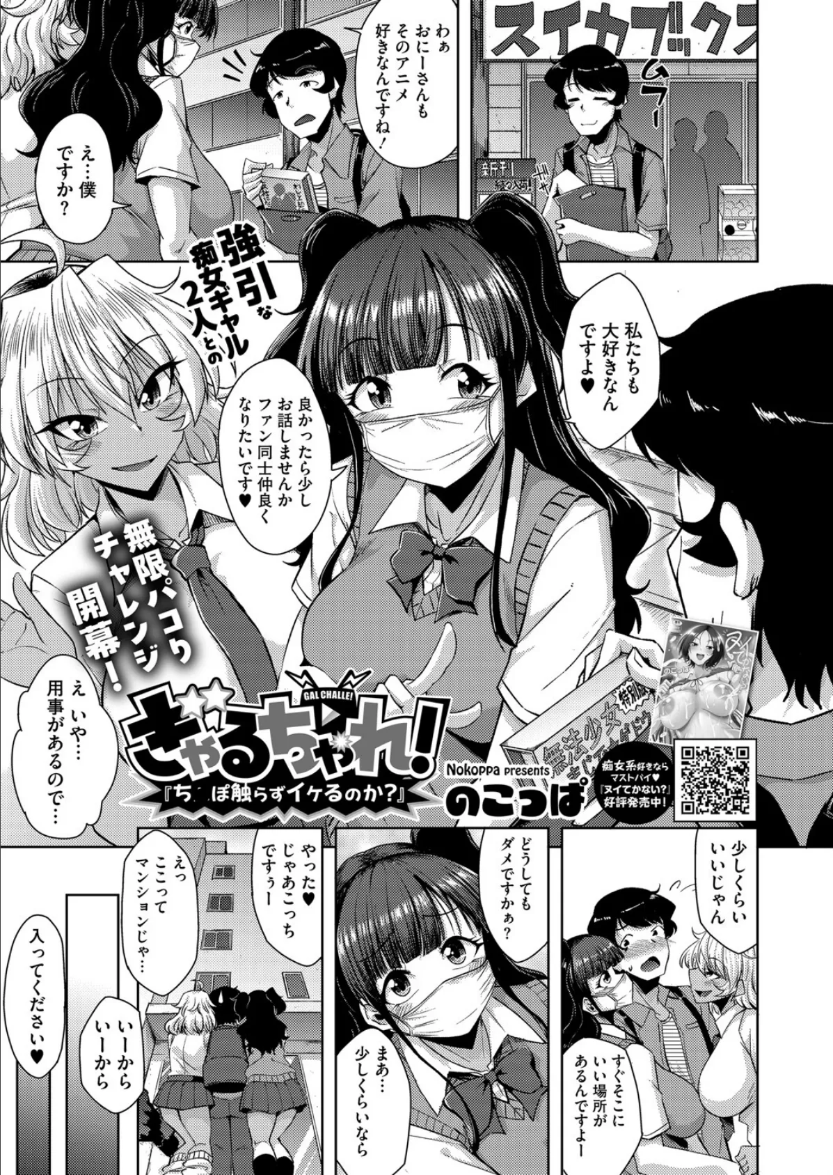 ぎゃるちゃれ！『ち●ぽ触らずイケるのか？』