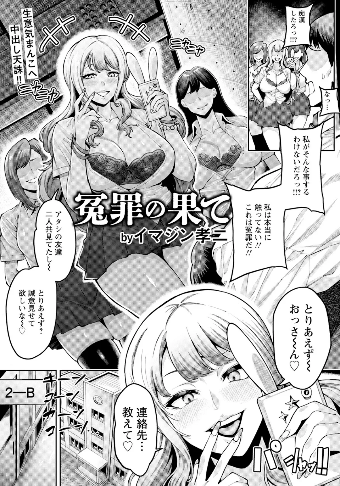 冤罪の果て 【単話】