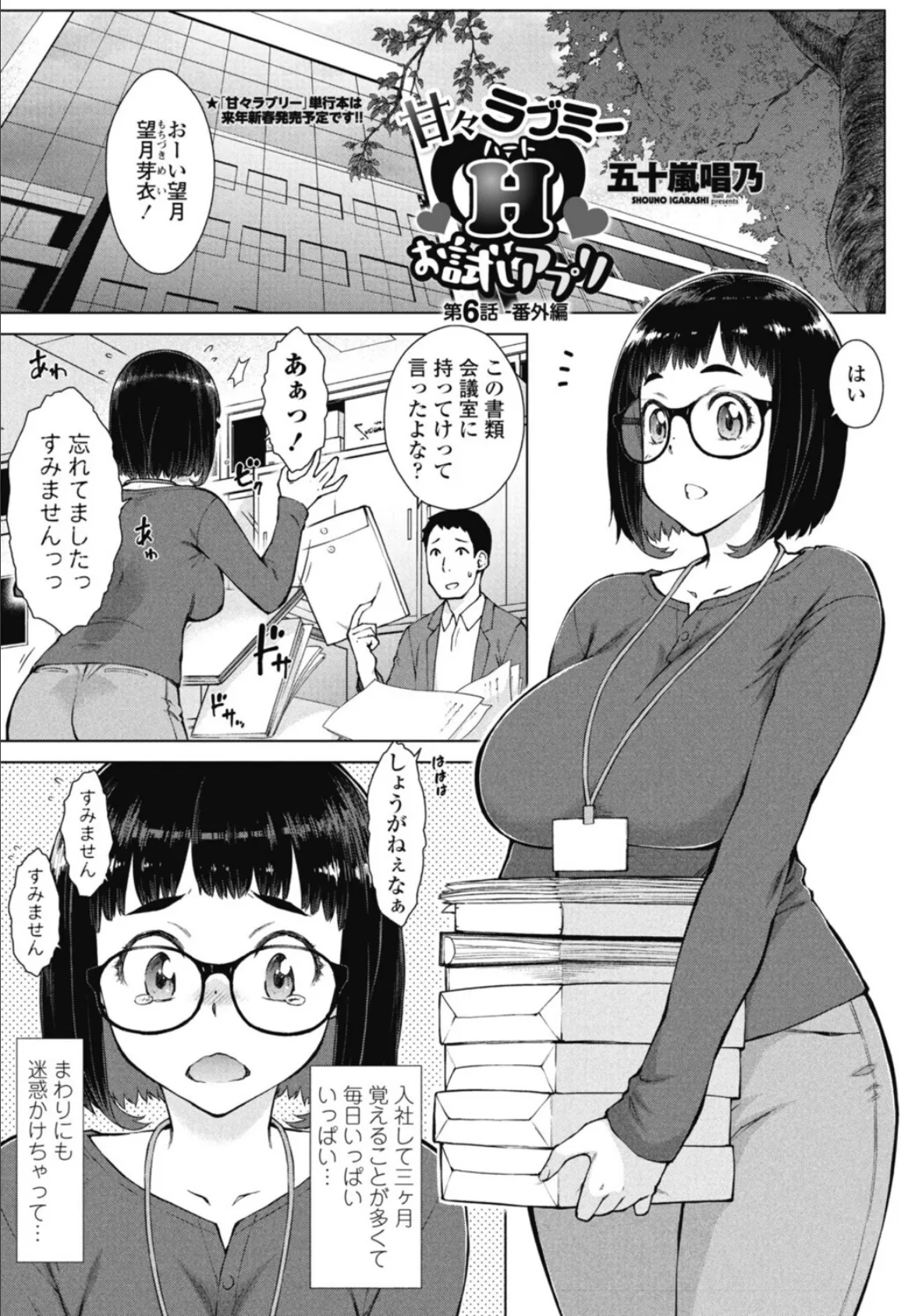 甘々ラブミーHお試しアプリ第6話-番外編