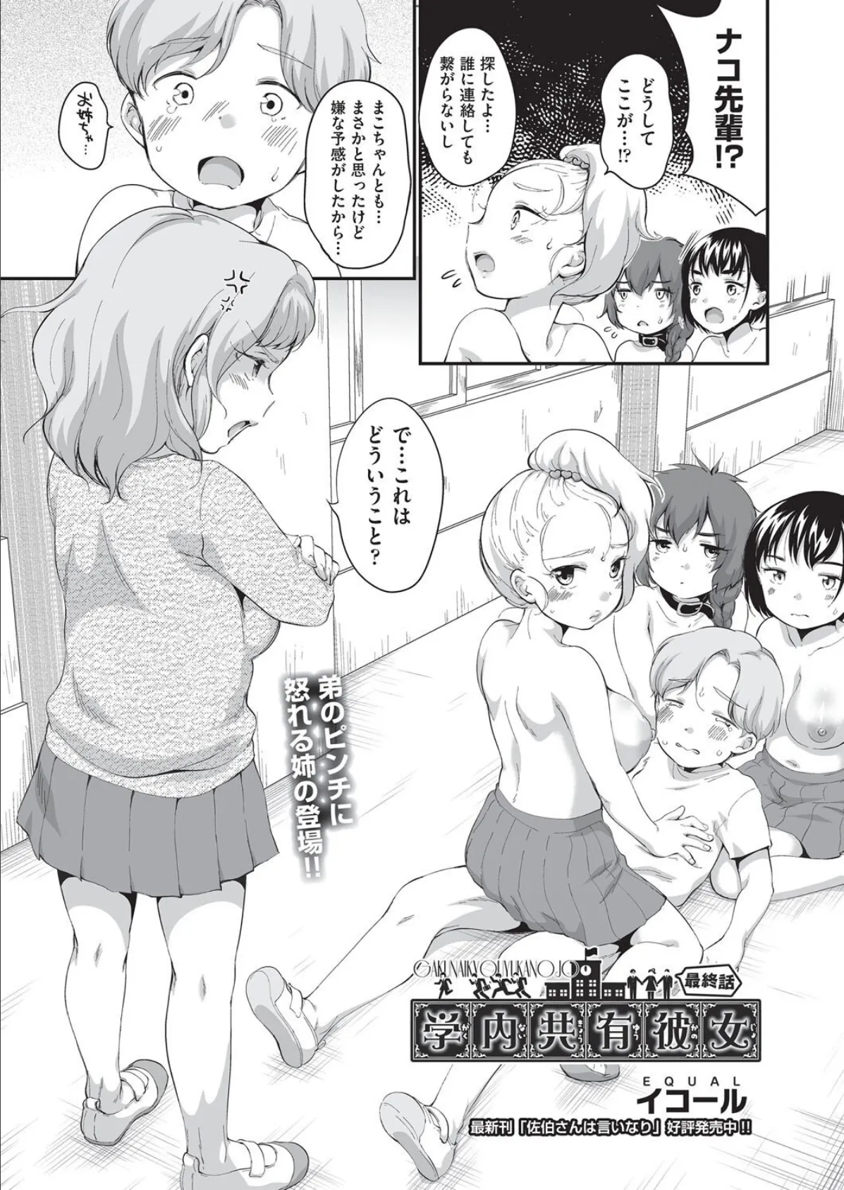 学内共有彼女 最終話