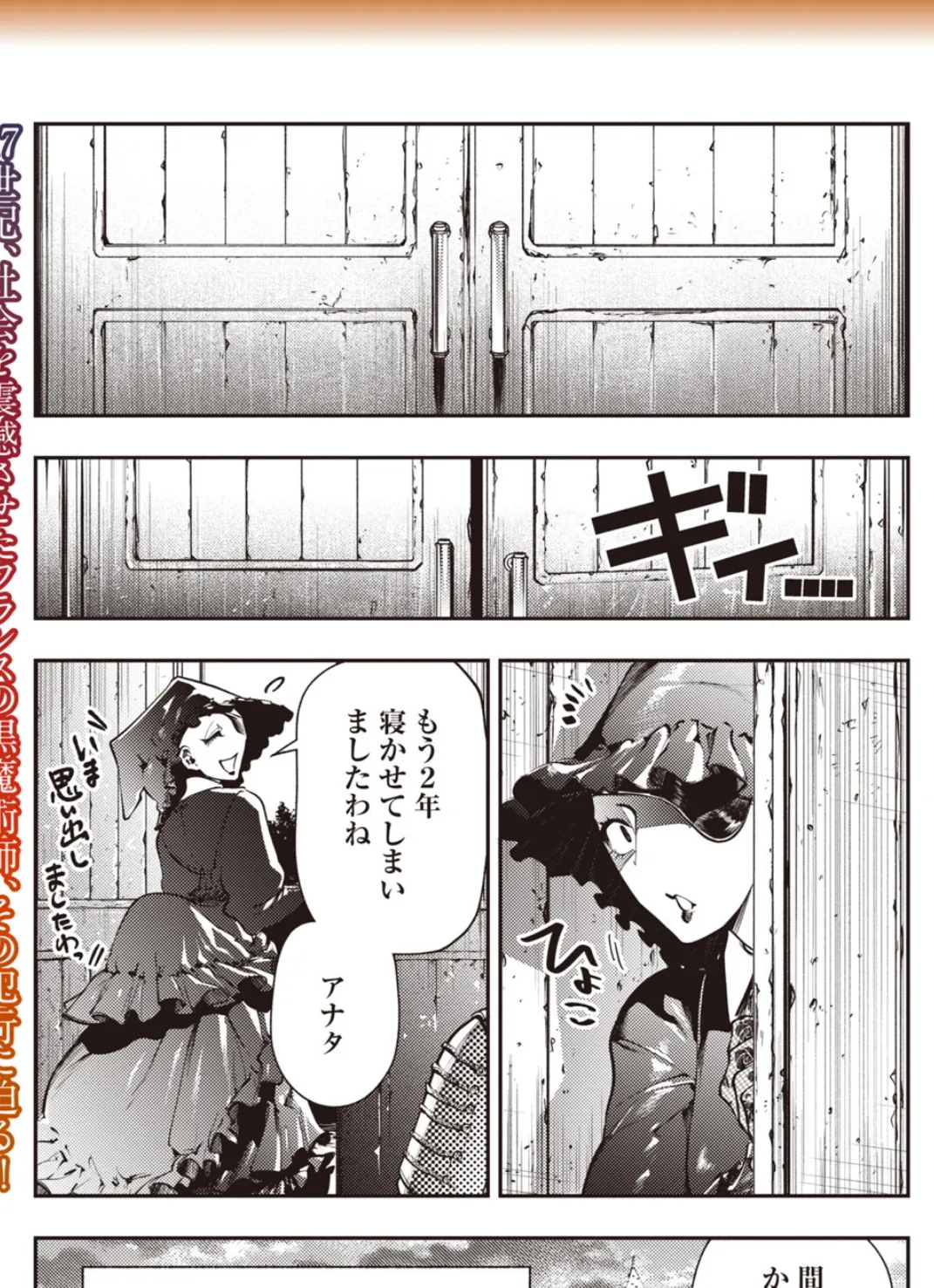 ゴア・ロア〜魔女ラ=ヴォワザンの残酷レシピ・後編〜