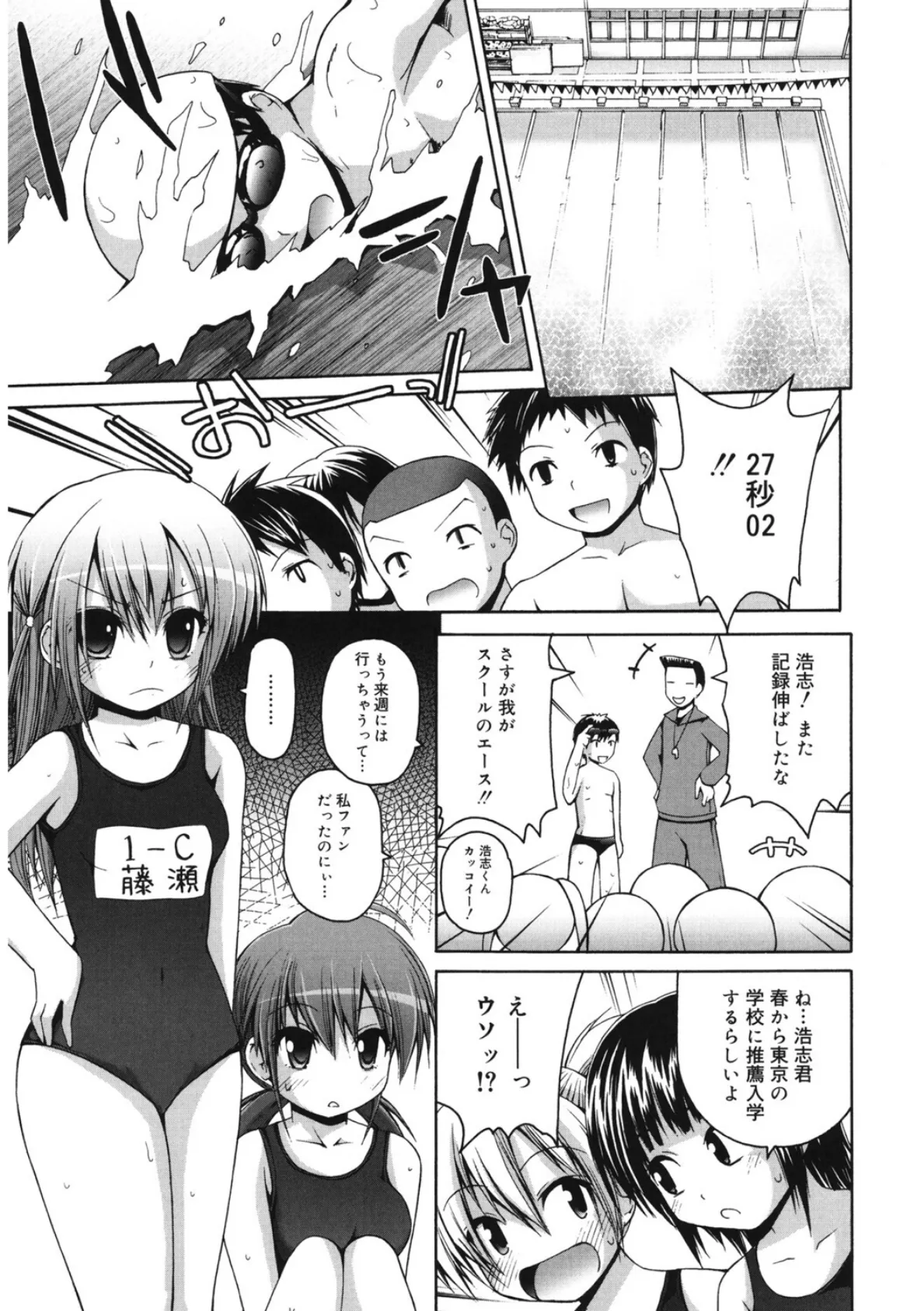 純情すく水スクール