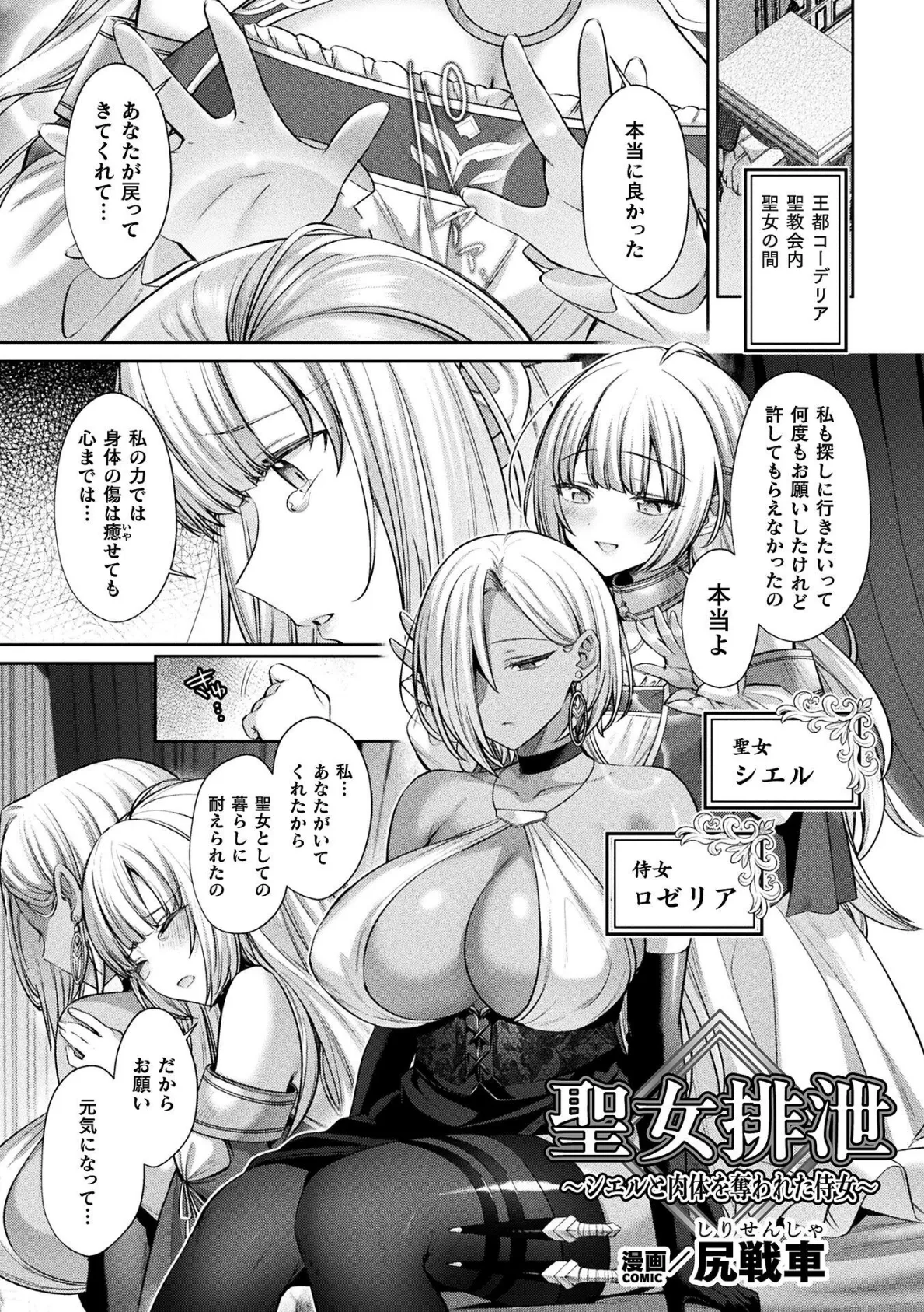 聖女排泄 〜シエルと肉体を奪われた侍女〜【単話】