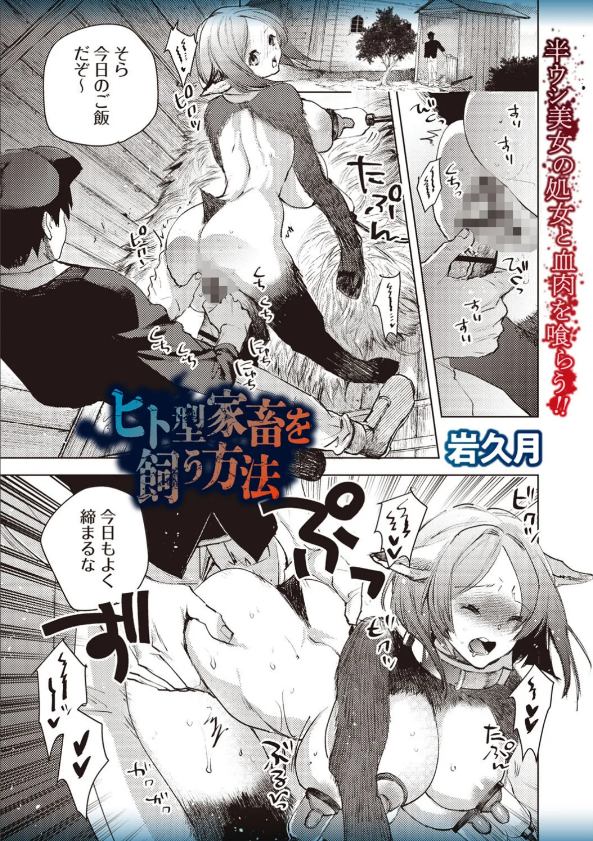 ヒト型家畜を飼う方法