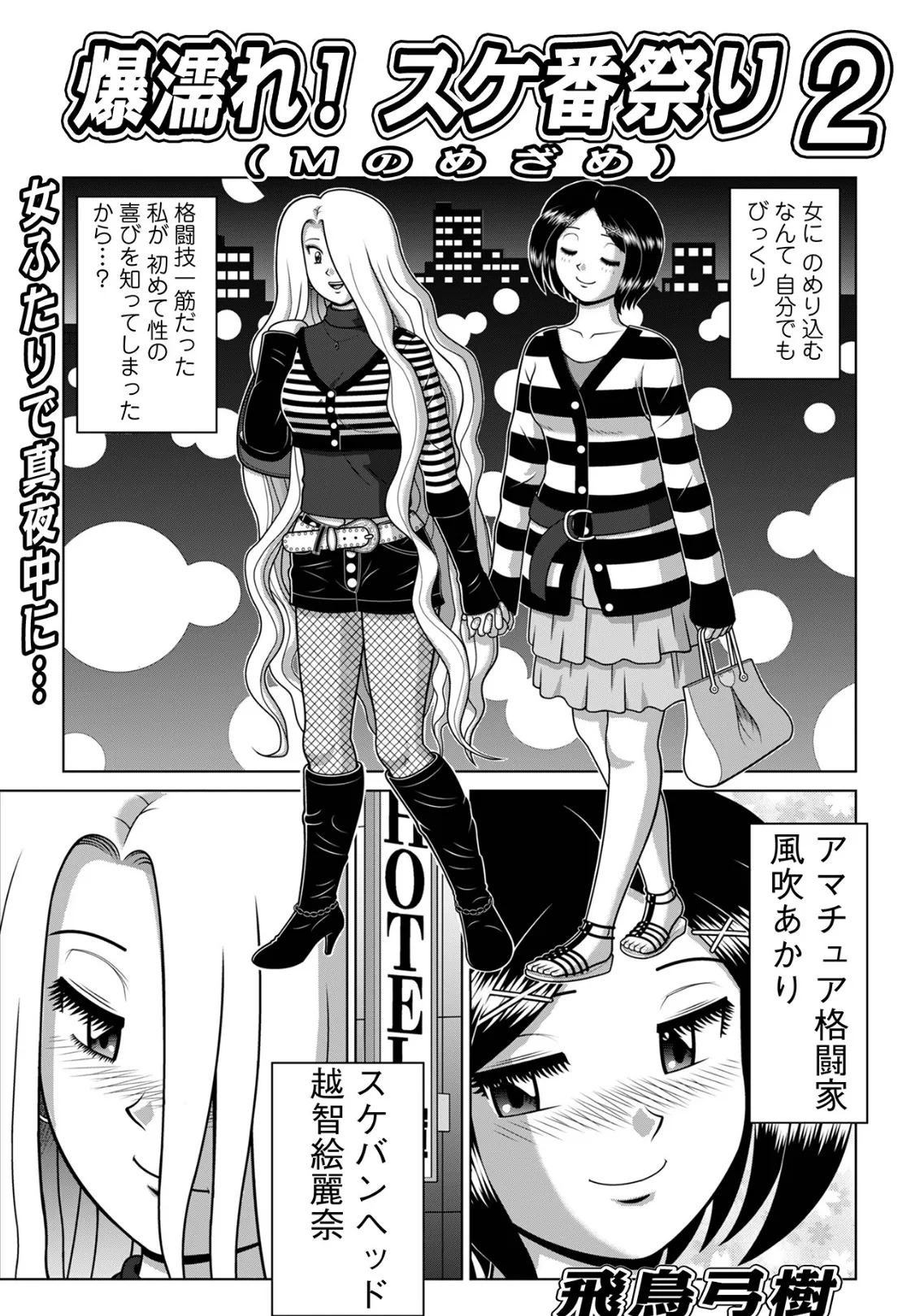 爆濡れ！スケ番祭り2