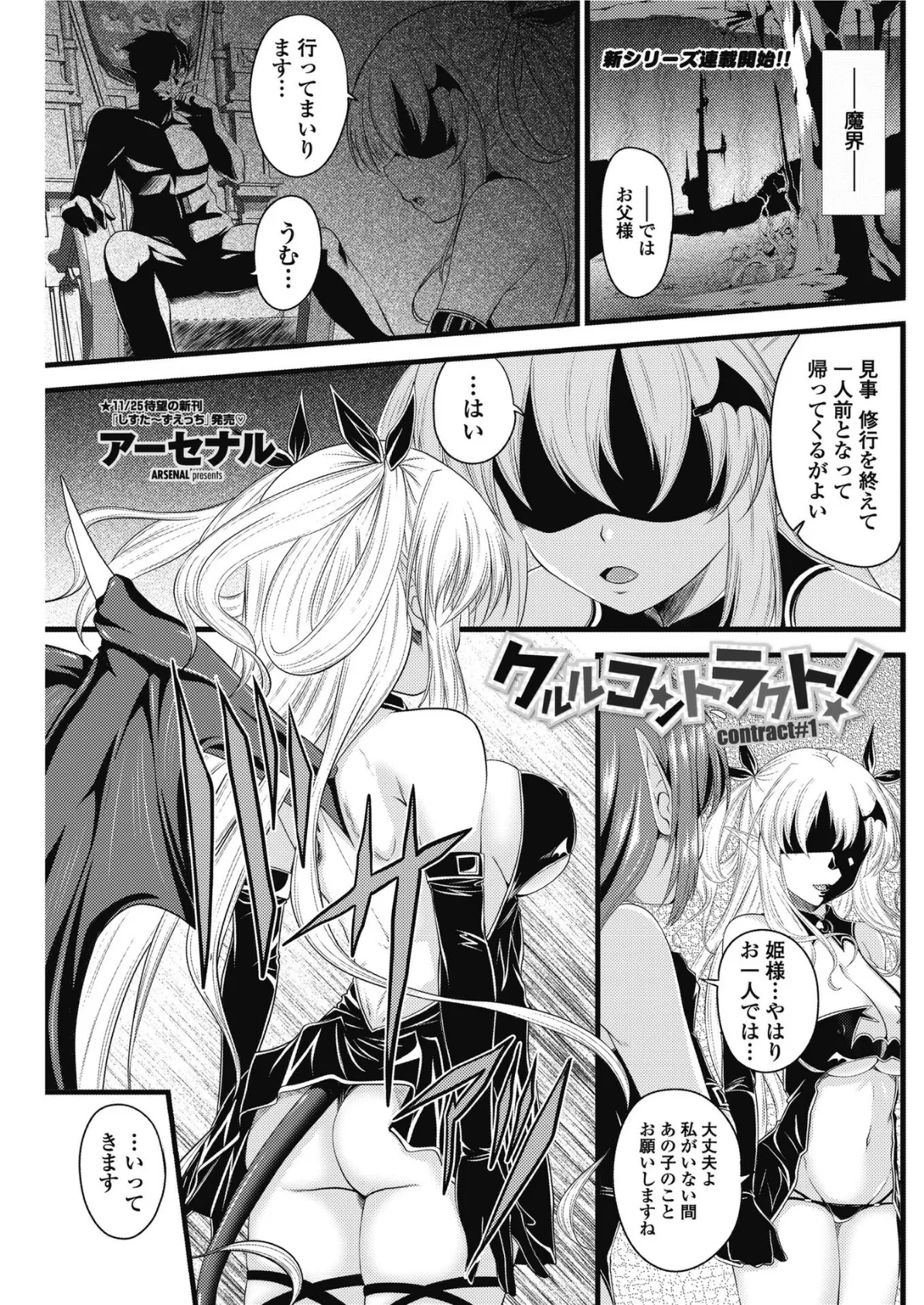 クルルコントラクト！（contract＃1）