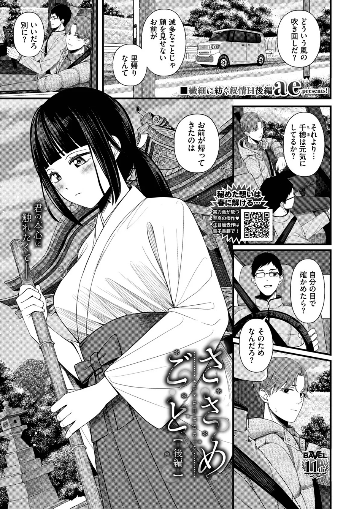 ささめごと-後編-