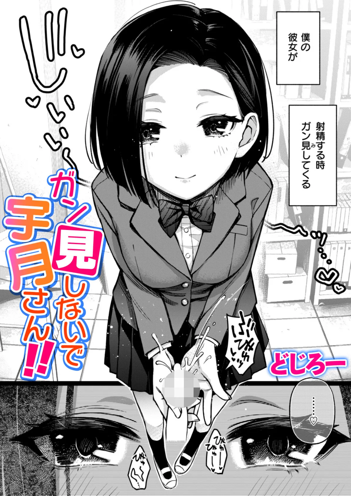 ガン見しないで宇月さん！！