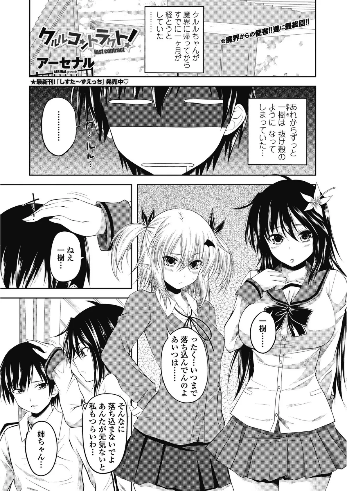 クルルコントラクト！（last contract）