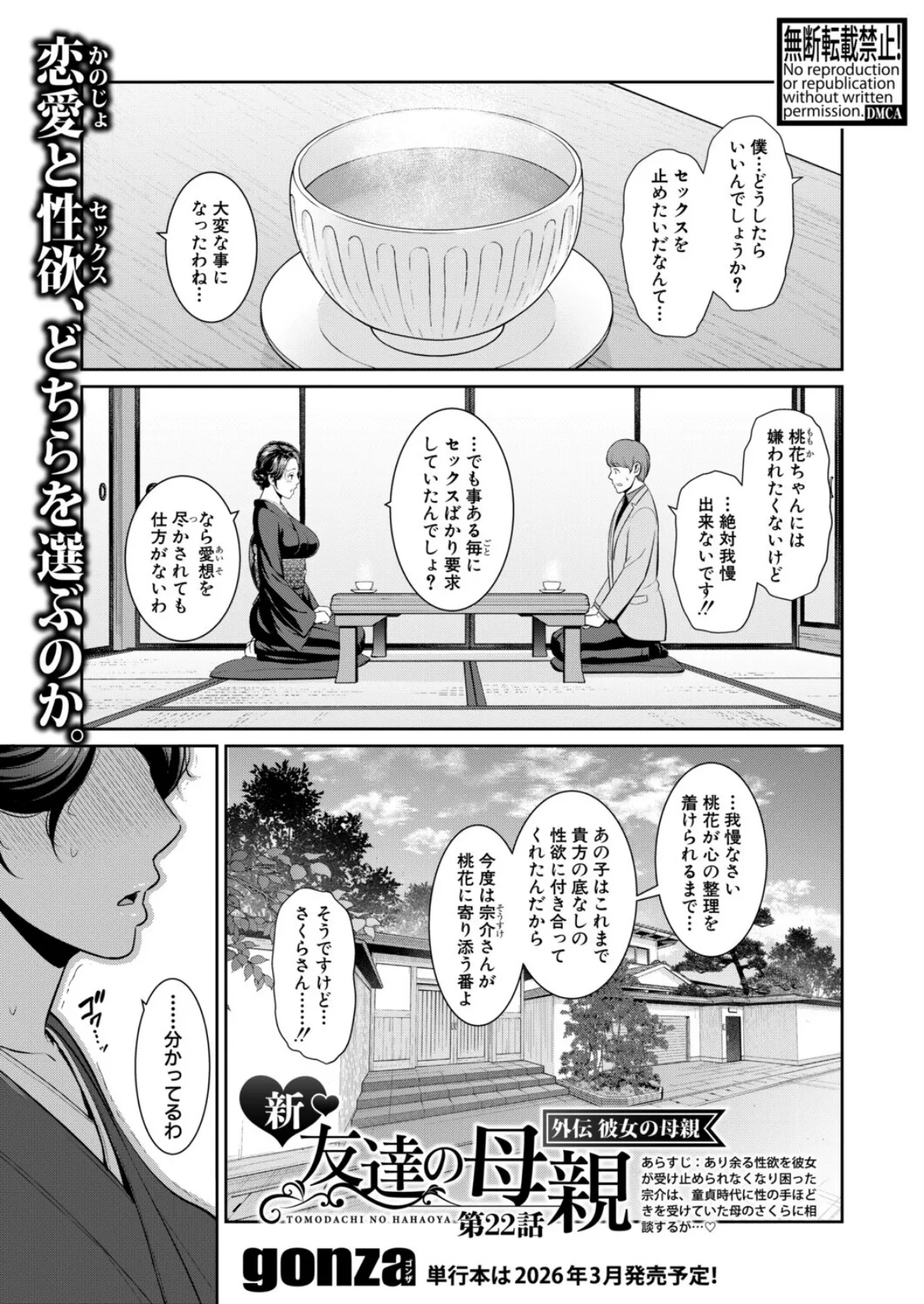 新・友達の母親 外伝 彼女の母親【第22話】