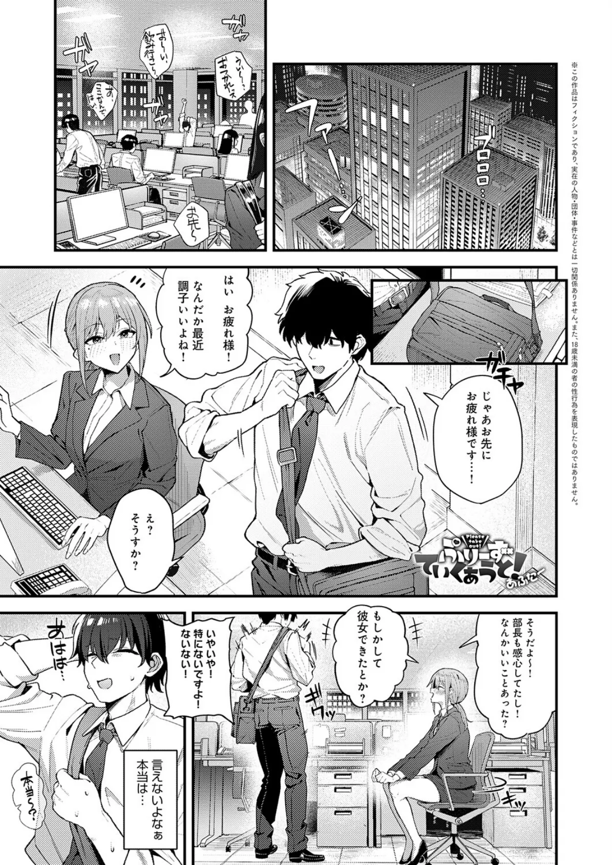 ぷりーずていくあうと！ あふたー