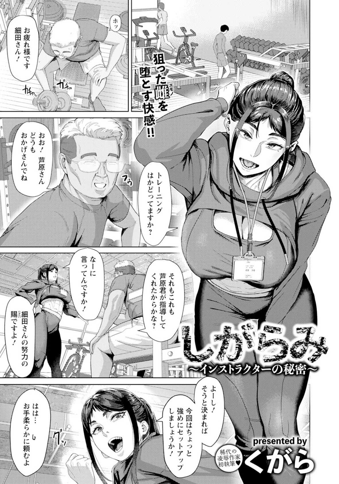 しがらみ 〜インストラクターの秘密〜 【単話】