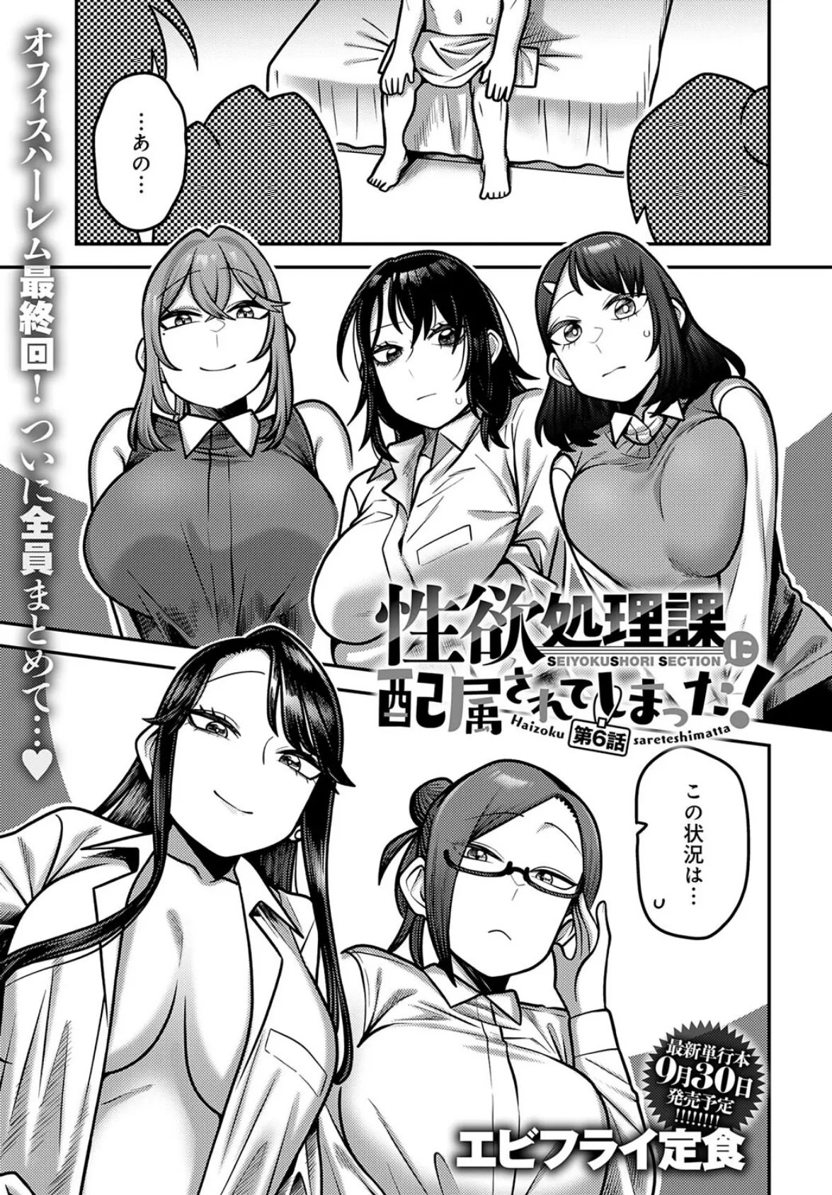 性欲処理課に配属されてしまった！（6）