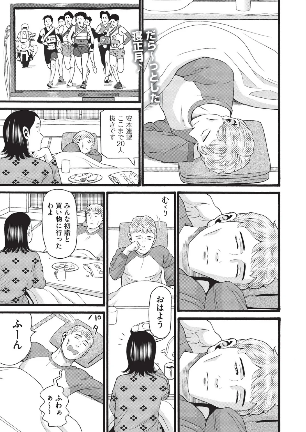 正月にこたつで嫁にイタズラしてたら姪っ子だった件