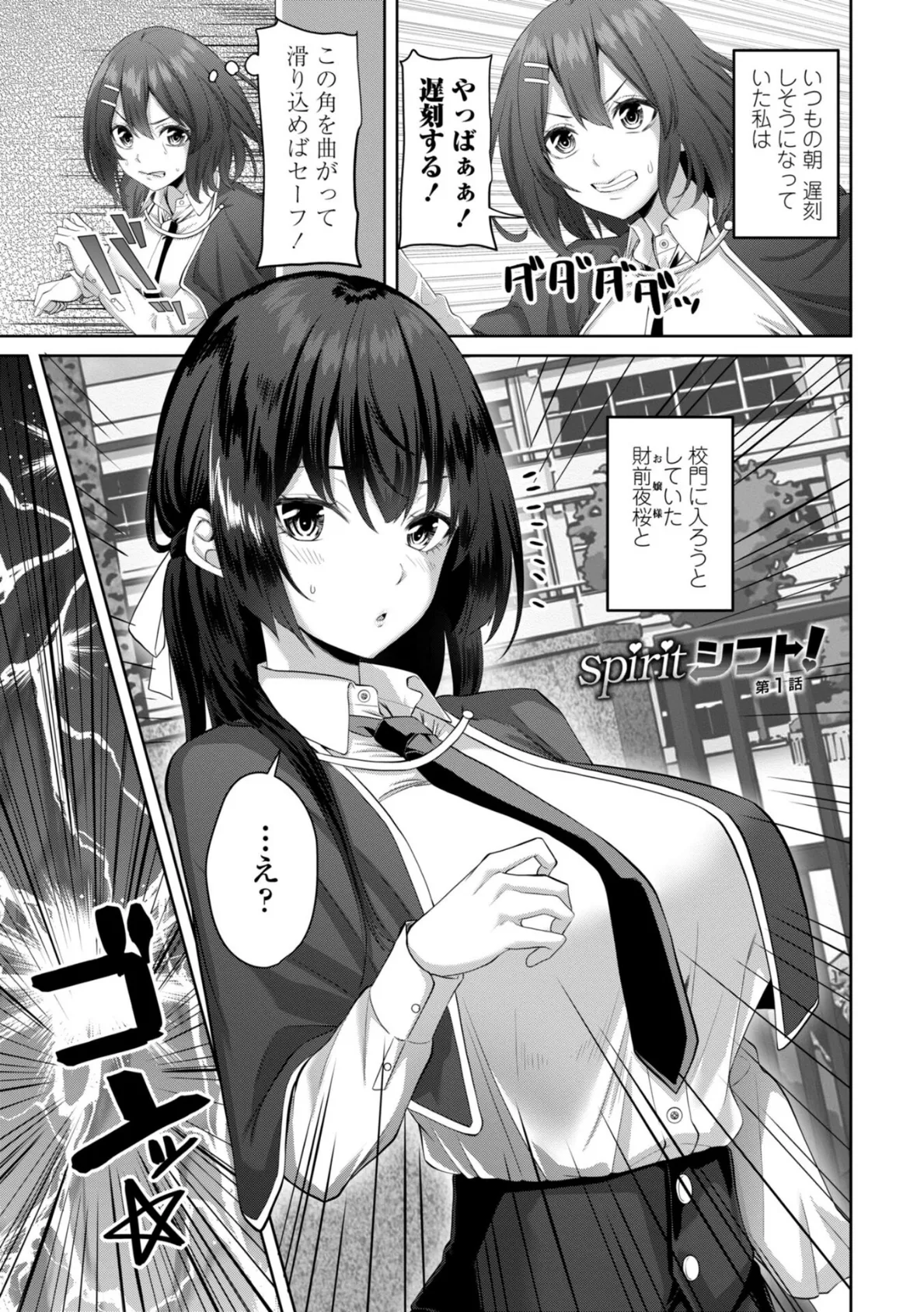 処女とビッチの入れ替わり【デジタル版】