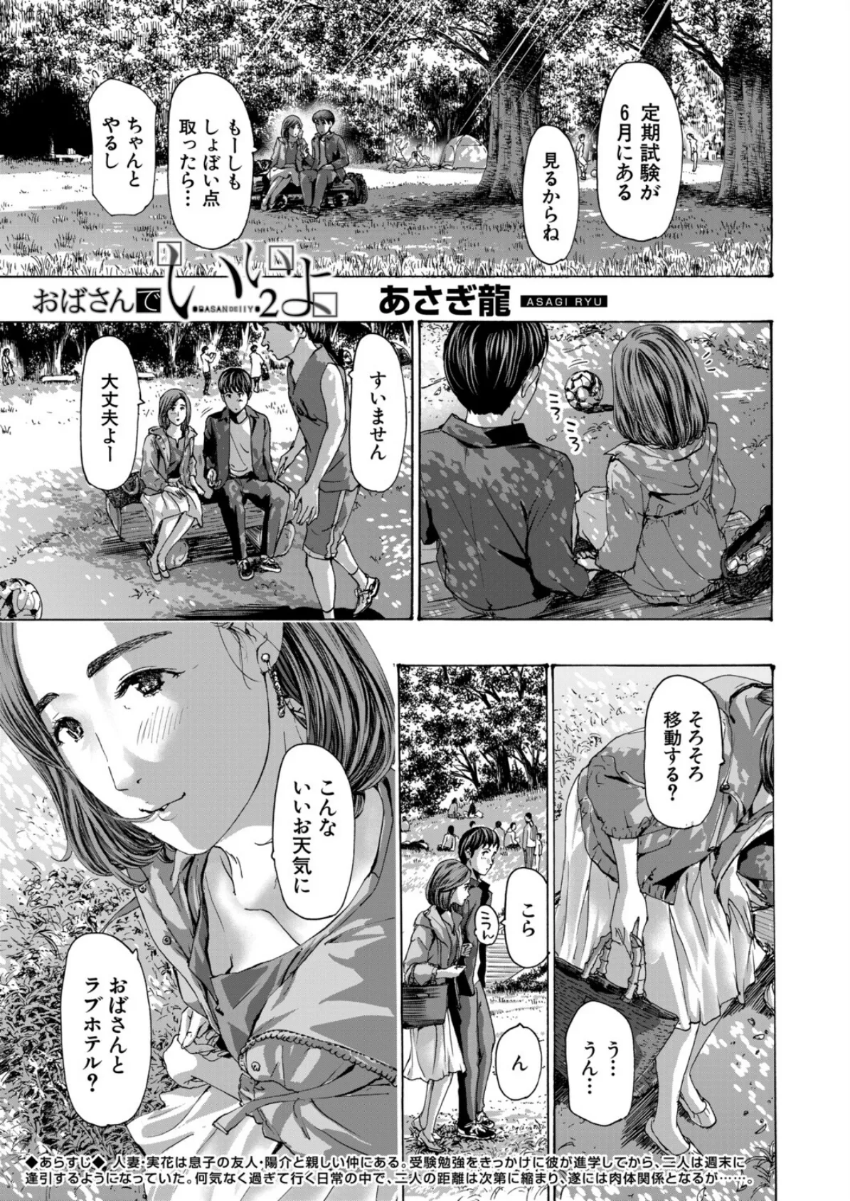 おばさんでいいよ2 （あさぎ龍）