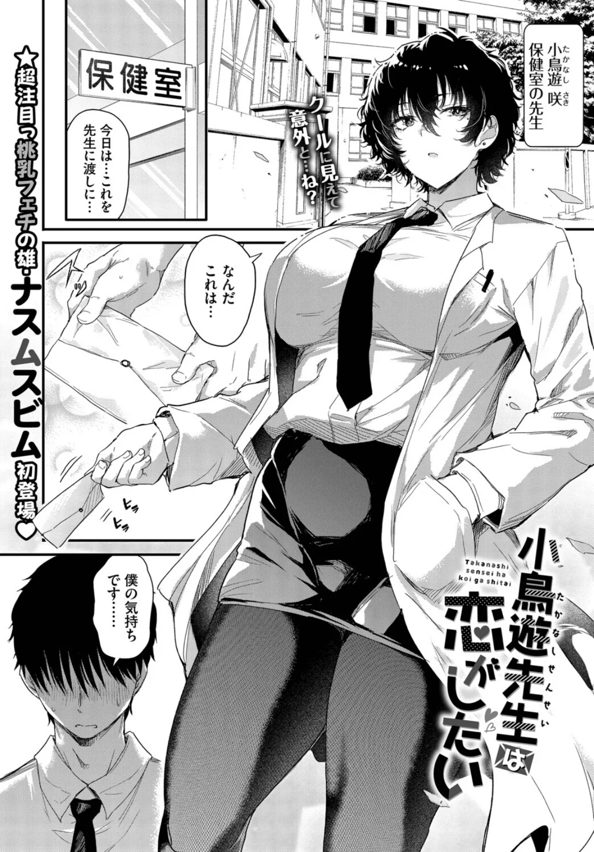 小鳥遊先生は恋がしたい