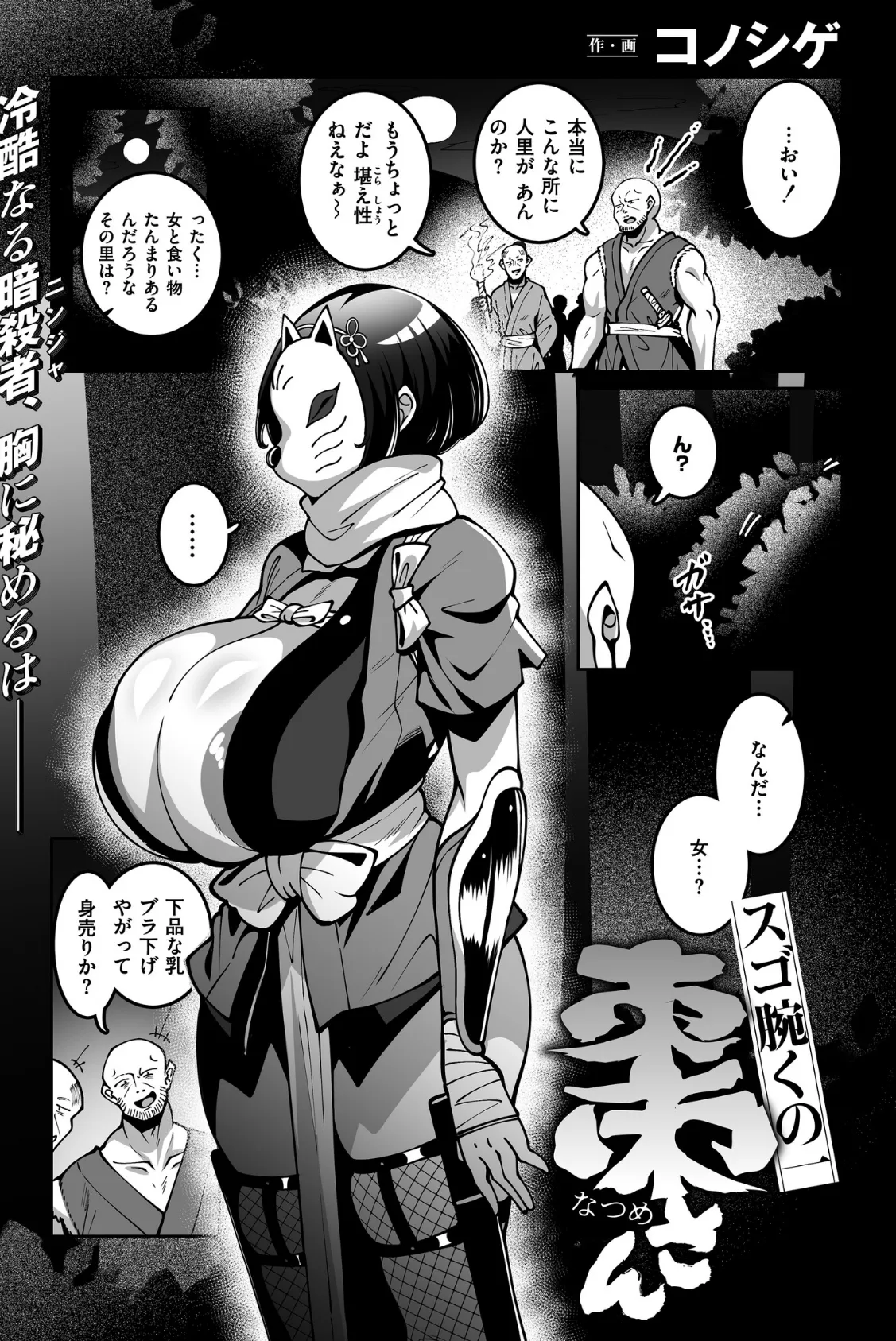 スゴ腕くの一 棗ちゃん