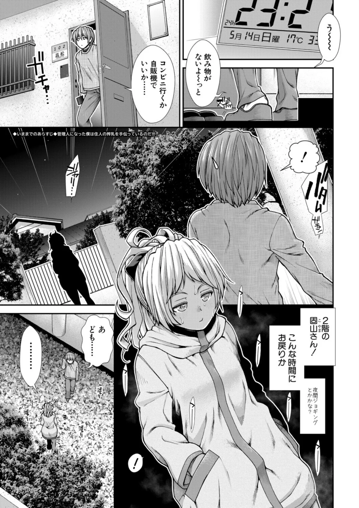 産み出せ乳出せ新生活！〈第3話〉 （有賀冬）