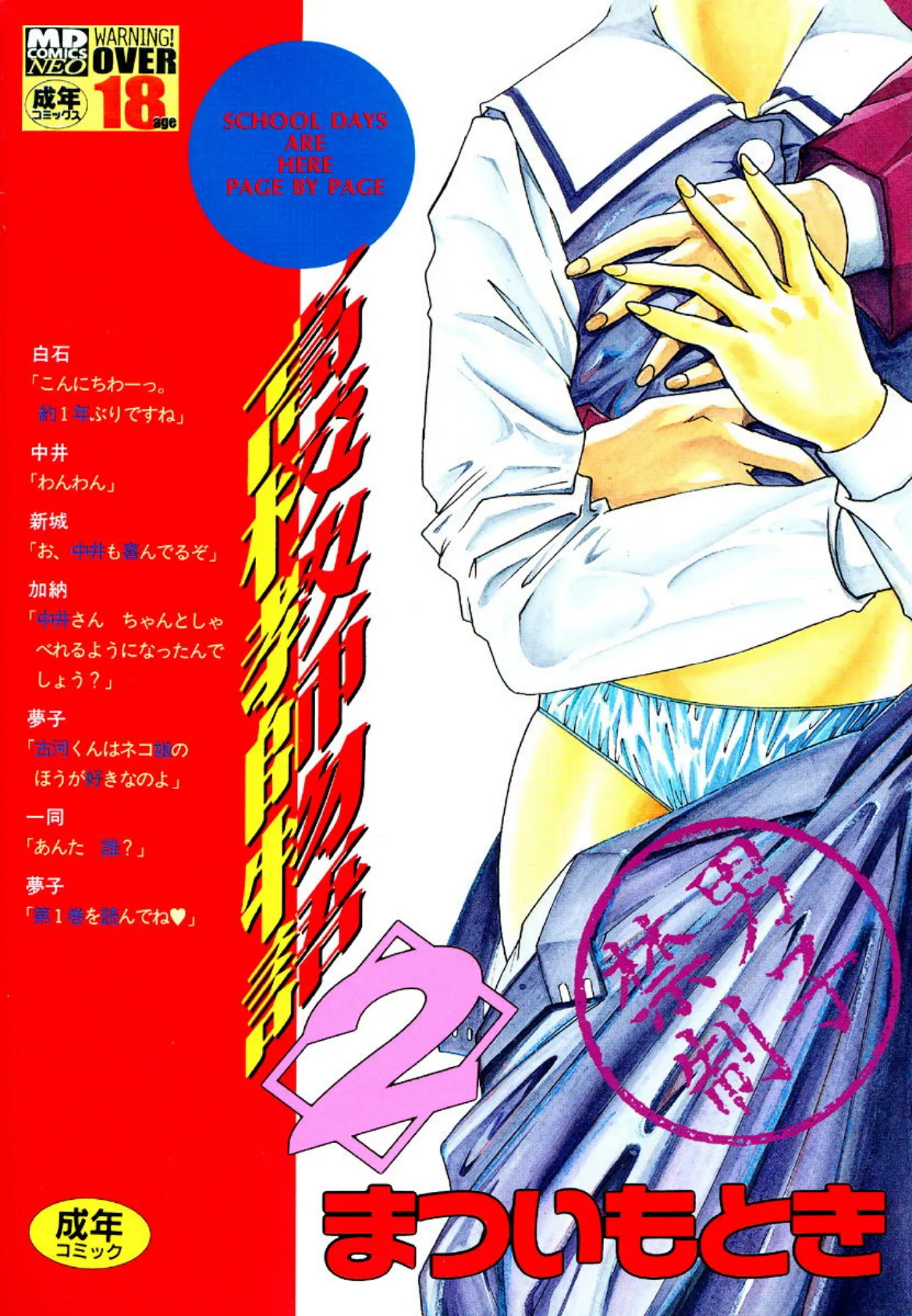 ○校教師物語 2