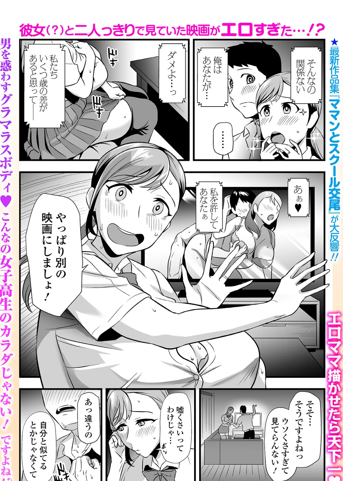 彼女ママが彼女