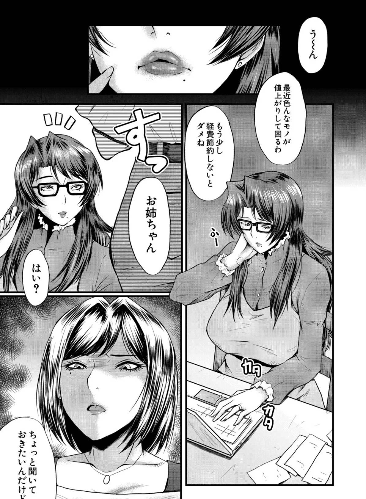 ヤリ穴の妻たち〈その4〉 （SINK）