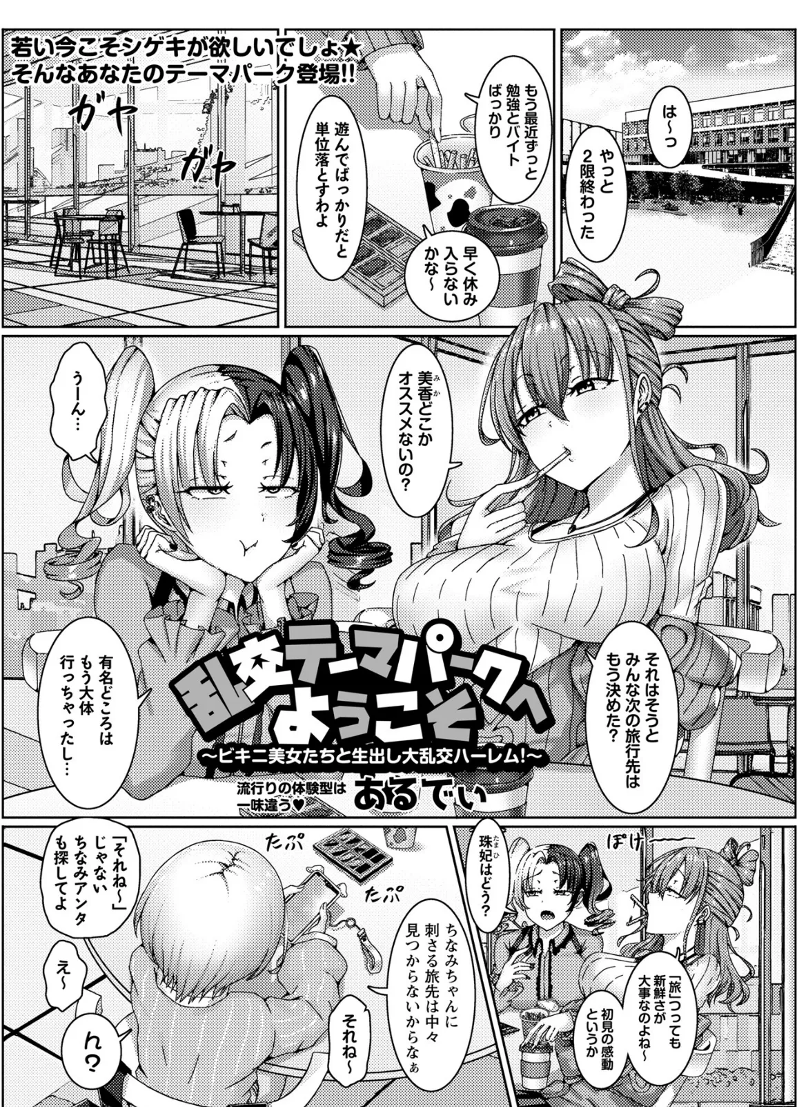 乱交テーマパークへようこそ〜ビキニ美女たちと生出し大乱交ハーレム！〜