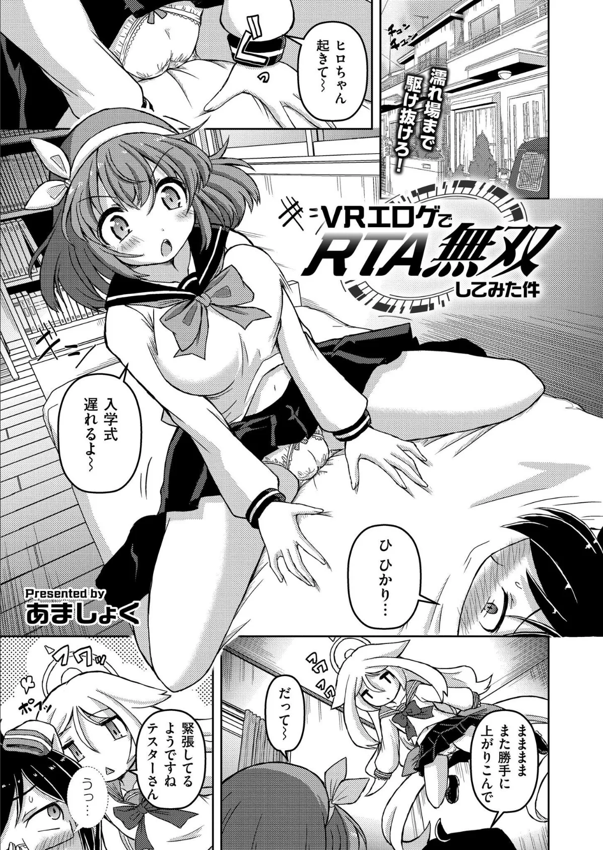 VRエロゲでRTA無双してみた件