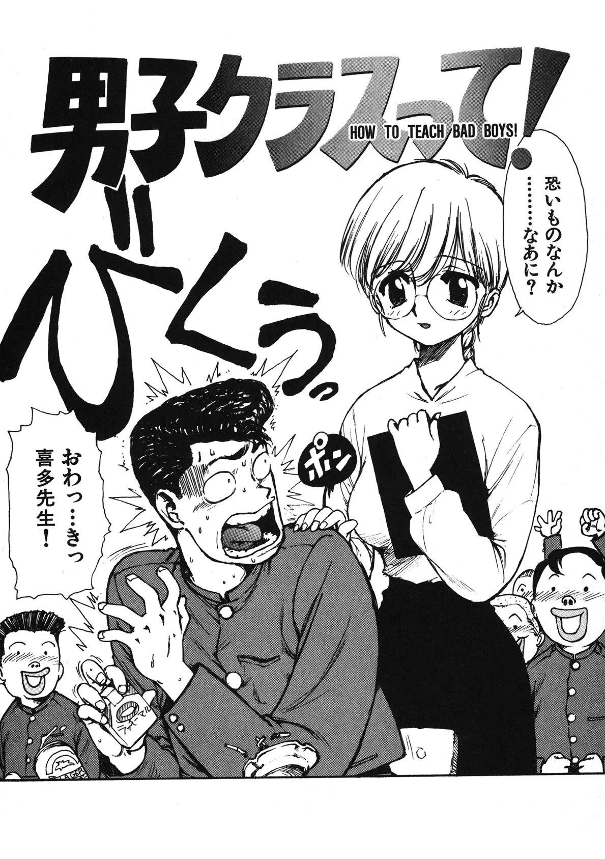 男子クラスって！