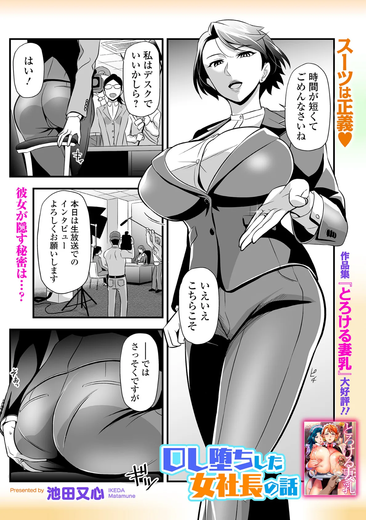 OL堕ちした女社長の話