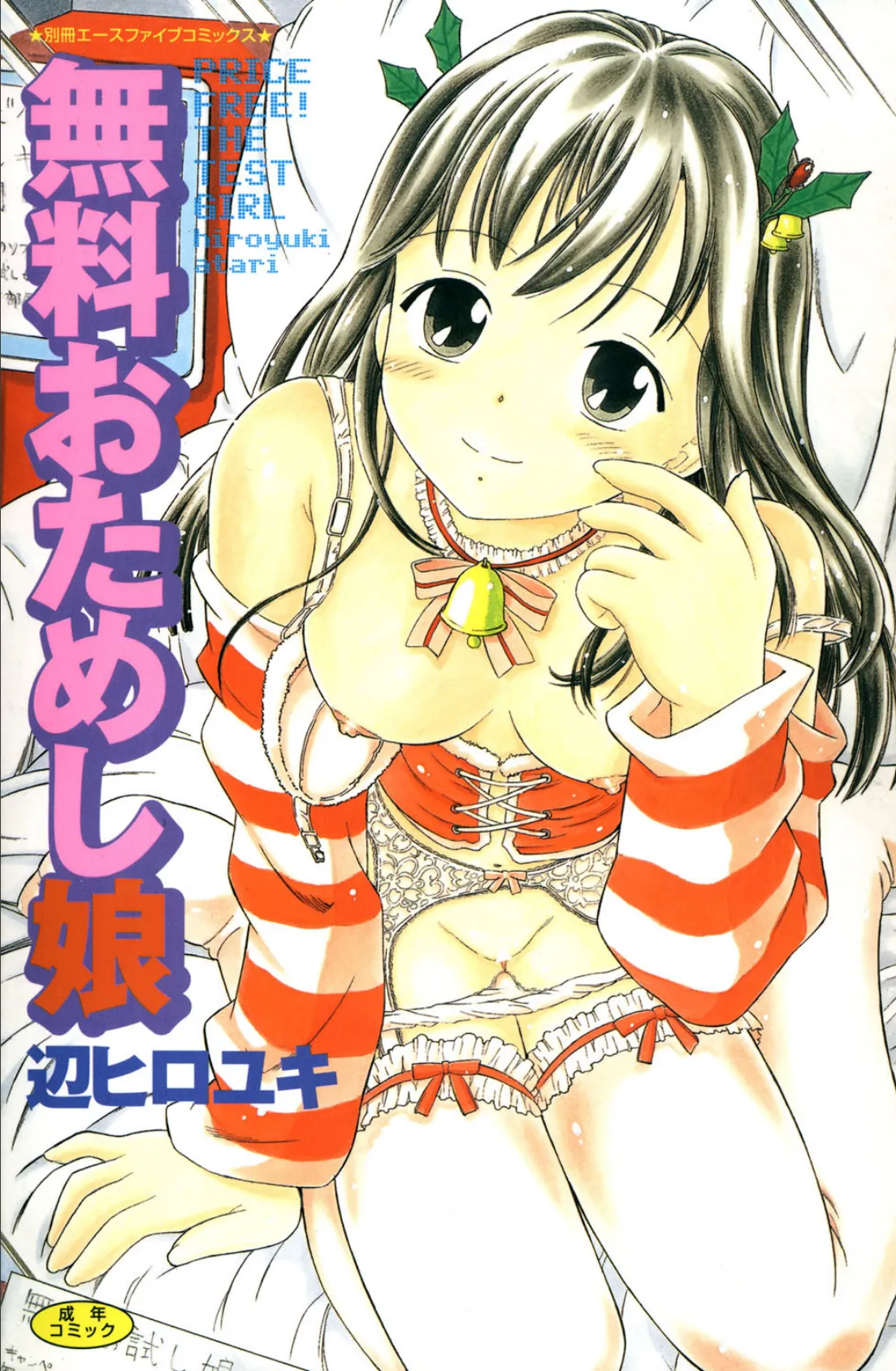 無料おためし娘（高解像度）