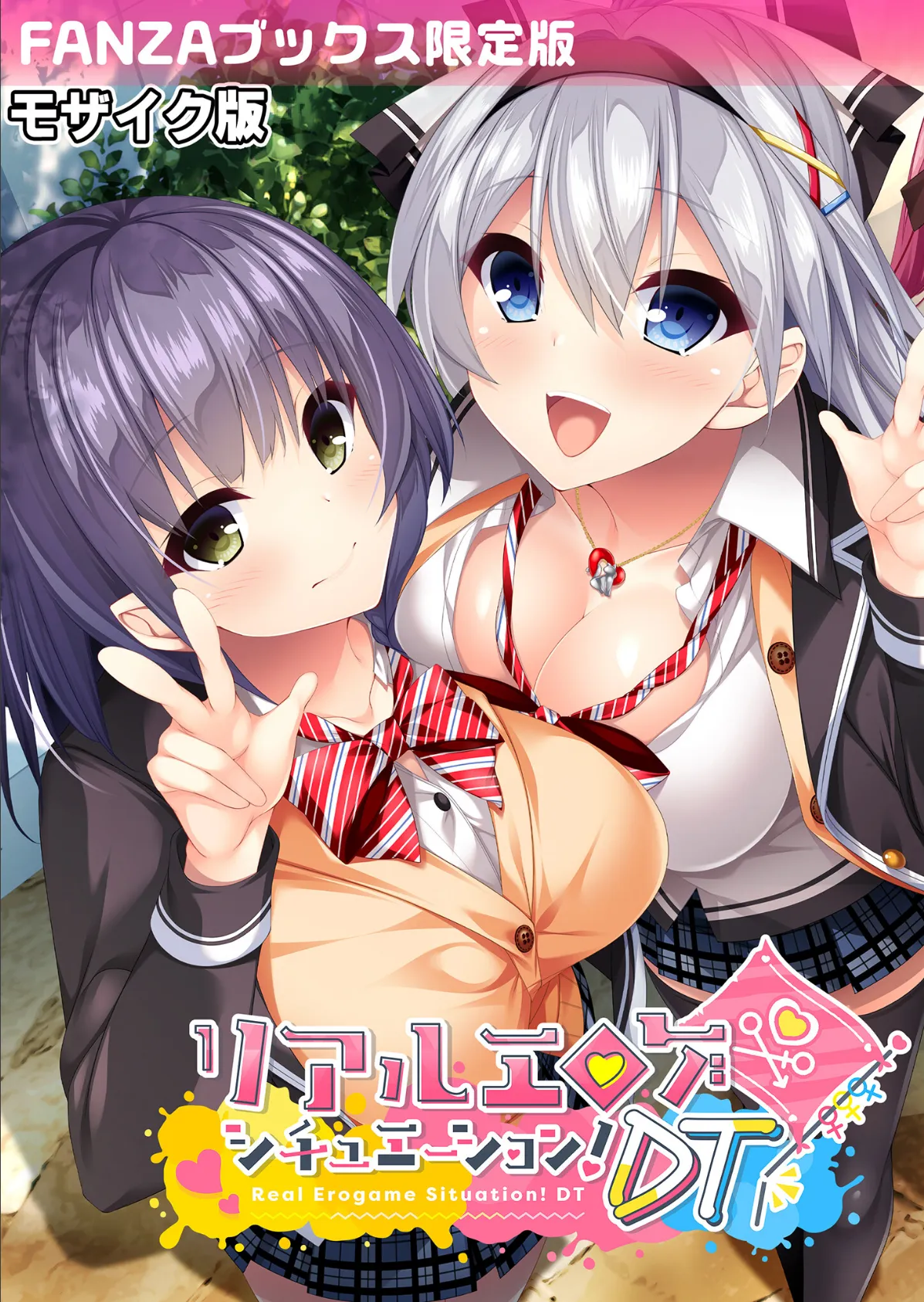 リアルエロゲシチュエーション！DT モザイク版 【FANZAブックス限定版】