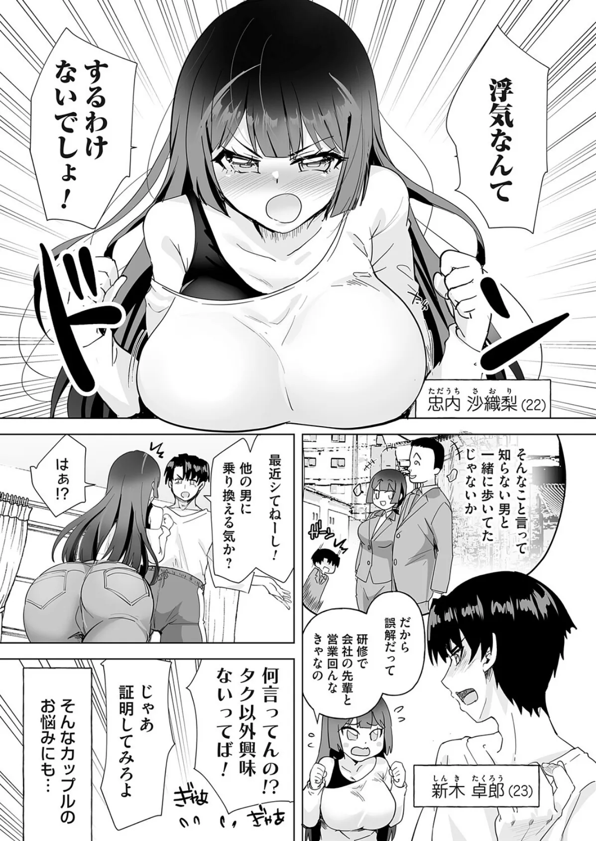 おちデリ！ 第三話 彼氏チンポ以外挿れませんっ！